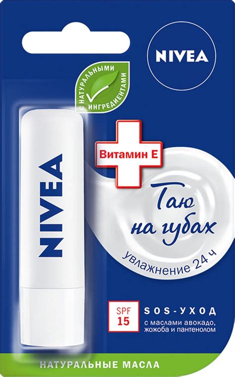 НИВЕЯ ЛИП бальзам для губ SOS-уход 4,8г (85063) - купить с доставкой по ...