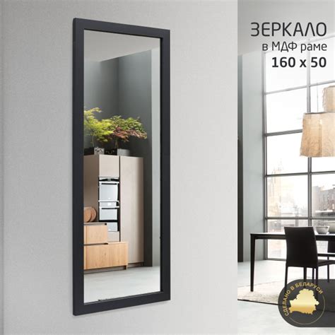 Вопросы и ответы о АЛМАЗ-ЛЮКС Зеркало интерьерное "мдф", 50 см х 160 см ...