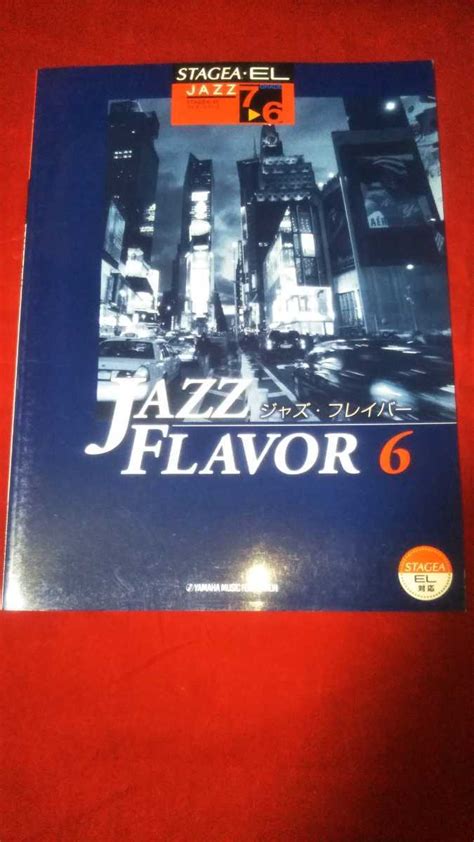 Yahooオークション Stagea El ジャズ・フレイバー6 Jazz Flavor エ