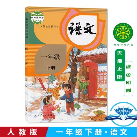 2024新版部编版小学一年级下册语文书人教版一下语文课本课本教材教科书一1年级语文下册课本语文一年级下册课本人民教育出版社 虎窝淘