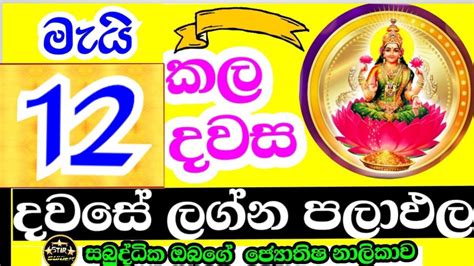 Lagna Palapala Sinhala Daily Predictions Astrology