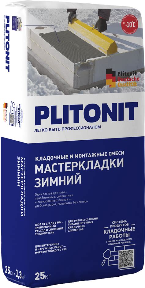 PLITONIT (Плитонит) Мастер Кладки зимний купить по лучшей цене от дилера