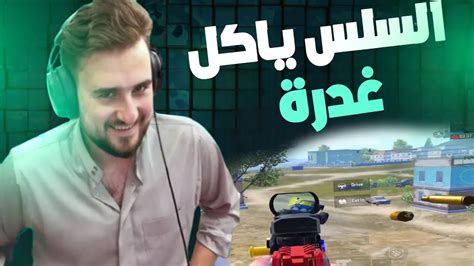 السلس أشهر تيكتوكر رايدن يبتكر طريقة جديدة لسرقة الكيلات Pubgmobile