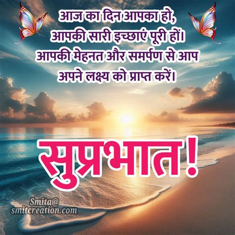 Shubh Prabhat Messages With Images In Hindi शुभ प्रभात संदेश हिन्दी