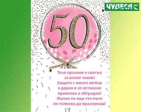 Пожелания за 50-годишен юбилей на жена - Чудеса.net