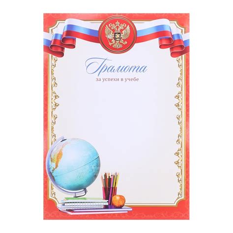 Грамота За успехи в учебе, 210гр, 21 х 29,5 см