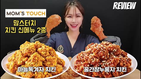 chicken mukbang youtube