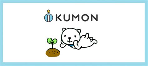 「ikumonサイト」の使い方 Ikumon 公文教育研究会