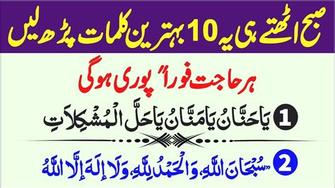 Subah Powerful Dua Morning Wazifa Subah Ka Zikir Islamic Mag Youtube