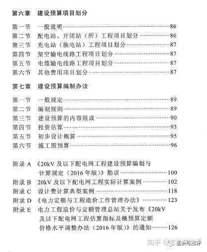 20kv及以下配电网工程建设预算编制与计算规定使用指南（2016版） 知乎