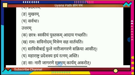 Savitri Bai Fule Class 8 Sanskrit Question Answer Chapter 11 । सावित्री बाई फुले । Savitri Bai