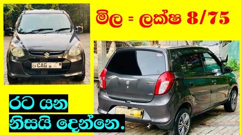 Suzuki ALTO Car For Sale In Sri Lanka Wahana Aduwata Ikman Lk Pat