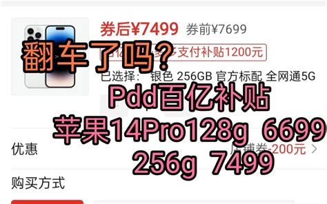 翻车了吗？ 拼多多百亿补贴iphone 14pro256g开箱 哔哩哔哩