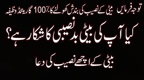 Beti K Ache Naseeb Ki Dua In Quran Beti K Achy Naseeb Ka Wazifa