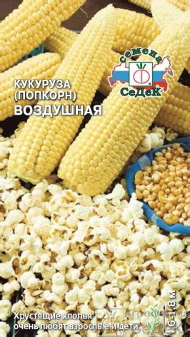Купить семена Кукуруза Воздушная (поп-корн) в магазине Первые Семена по ...