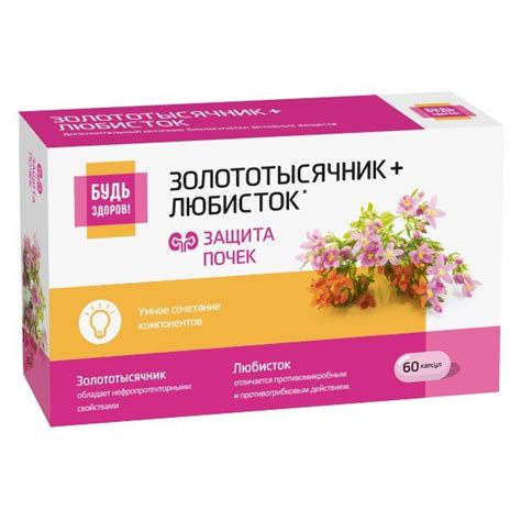 БАД Будь здоров! Комплекс экстрактов золототысячника и любистка | отзывы