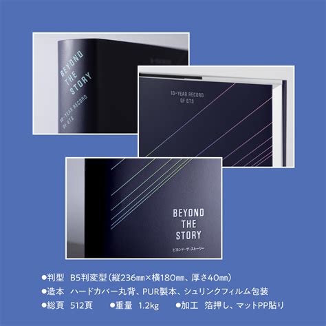 Btsの鈍器本が完成。デビューから10年の軌跡が1冊に 『beyond The Story ビヨンド・ザ・ストーリー：10 Year