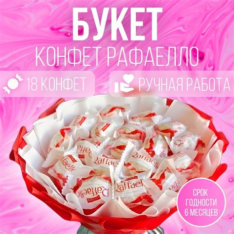 Букет из конфет Раффаэлло - купить с доставкой по выгодным ценам в ...