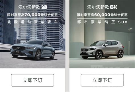 真的卷起来了，沃尔沃官降开始优惠了，6万起。xc60降9万 178