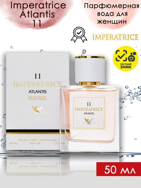 Понти Парфюм Императрица Атлантис 11 / Ponti Parfum Imperatrice ...