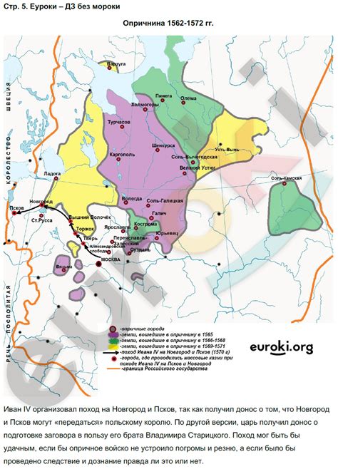 ГДЗ Контурные карты по истории России 7 класс. ФГОС. Тороп. Страница 5