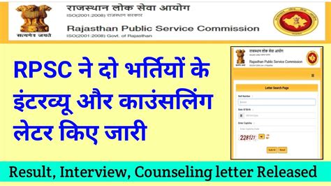 Rpsc Counselling Letter For Asst Statistical Officer Rpsc Latest