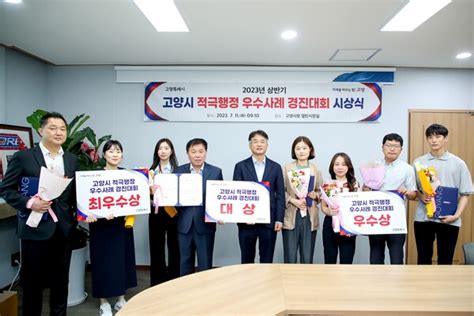 고양시 2023년 상반기 적극행정 우수공무원 12명 선발