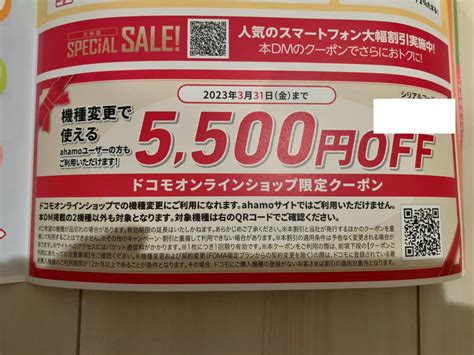 【未使用】取引ナビ通知★5500円off ドコモオンラインショップ限定クーポン Ahamo 2023年3月31日 機種変更の落札情報詳細