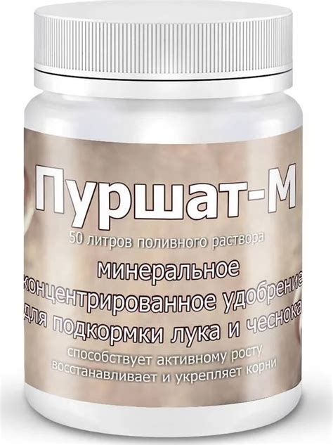 Купить Пуршат-М концентрат для лука и чеснока, 50мл в Москве и РФ ...