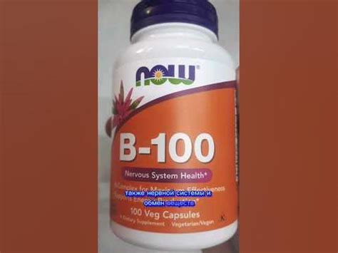 💊Витамины группы В. Комплекс витаминов Б от Now B-50 и В-100. Состав ...