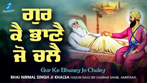 Gur Ke Bhaney Jo Chaley Bhai Nirmal Singh Ji Khalsa Hazoori Ragi