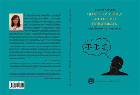 УНСС :: Доц. д-р Блага Благоева представи книгата си „Ценности срещу ...