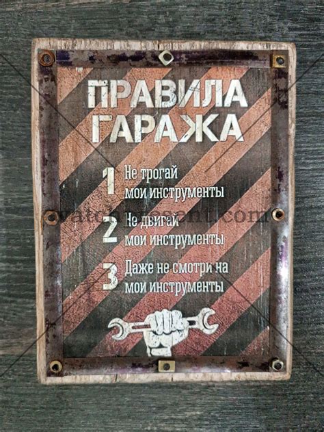Панно авторское Правила гаража (из дерева) - Сувениры и подарки