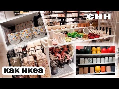 Магазин СИН (СИНСЕЙ).Отличные товары похожие на ИКЕА - YouTube