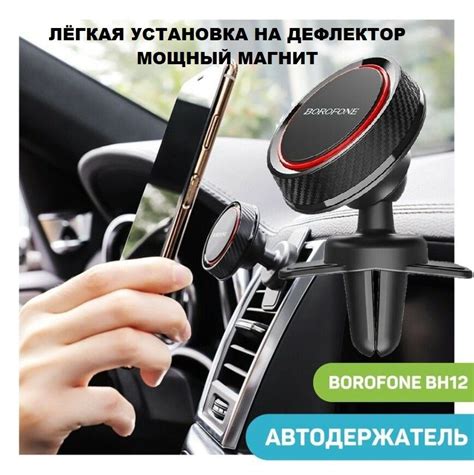 Магнитный автомобильный держатель для телефона BOROFONE BH12 - купить с ...