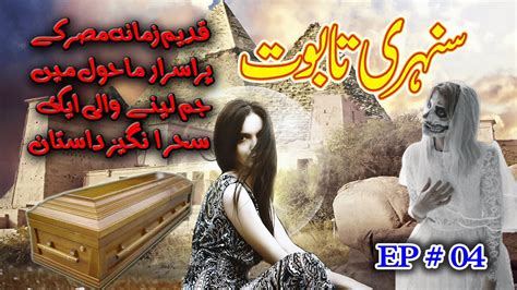 Sunehri Taboot Urdu Hindi Horror Suspense Story Ep Novel By M