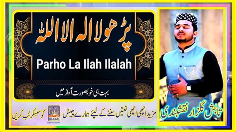 Kalma Sharif LA Ilaha Ilallah O Muhammad Urasool Allah Tabish