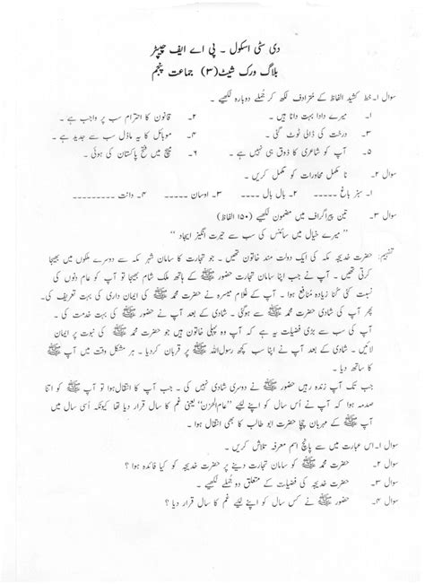 Tafheem Urdu Worksheets For Grade 1 7 Urdu Tafheem Ideas 2nd Grade