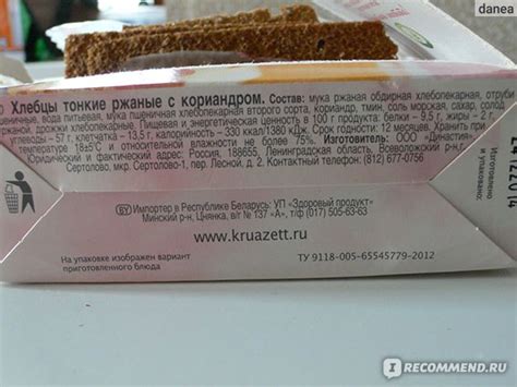 Хлебцы хрустящие Круазетт Ржаные с Кориандром - «50% горелых.» | отзывы