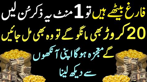 Farig Bethe Hain To Mint Yeh Zikr Sun Lein Karor Pati Ban Jayien Gay Ramzan Ka Wazifa