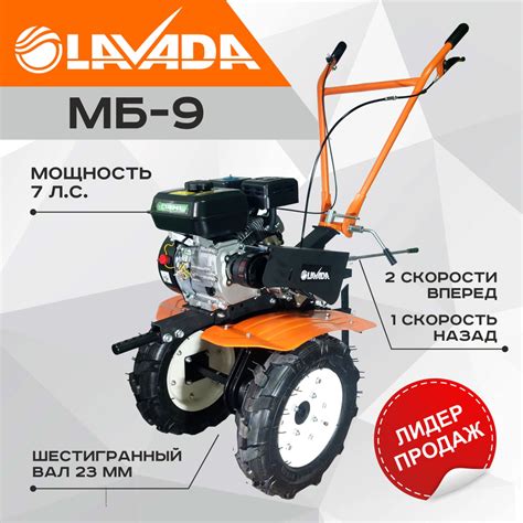 Мотоблок LAVADA МБ-9 (7л.с. 2 скор. 1 зад, чугун. редуктор) - купить ...