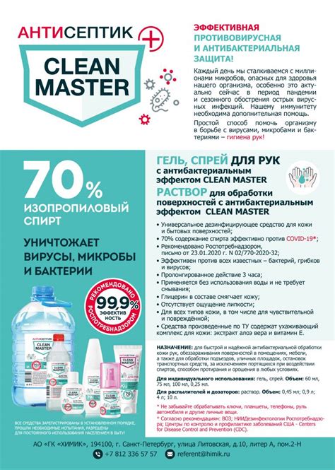 CLEAN MASTER — Химик