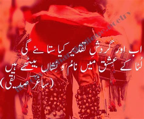 Urdu Poetry Images Sms Dosti Sad Love Pics Wallpapes Urdu Sad Poetry