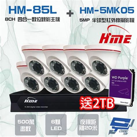 昌運監視器 送2tb環名監視器組合hm Nt85l錄影主機hm 5mk05 500萬紅外線攝影機8 昌運監視器 Iopen Mall