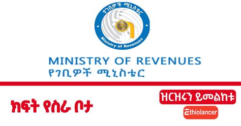 Ministry Of Revenues Ethiopia Job Vacancy 2022 EthioLancer