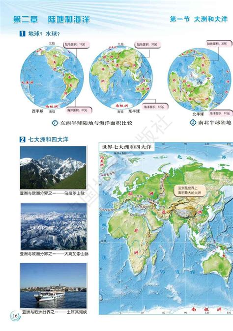 人教版初中地理图册7七年级上册上学期电子版教材课本下载 哔哩哔哩