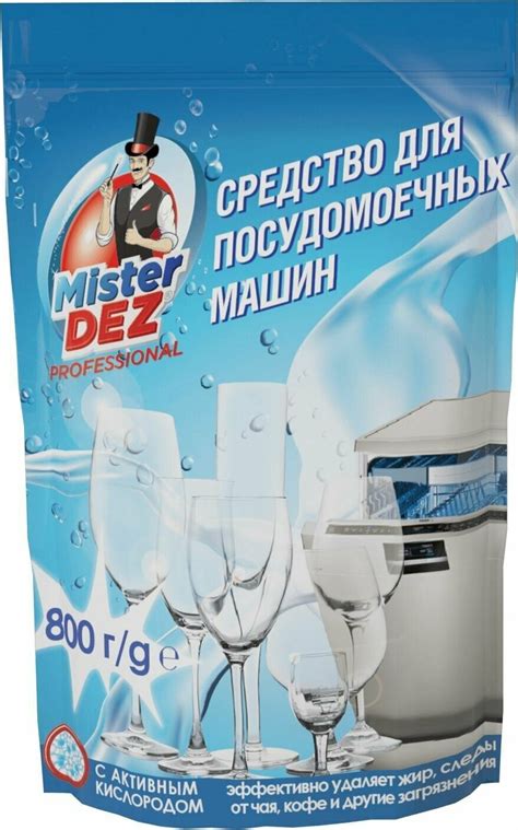 Средство для посудомоечных машин Mister Dez PROFESSIONAL 800 г — купить ...
