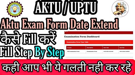 Aktu Exam Form Kaise Fill Kare How To Fill Aktu Exam Form Aktu Exam