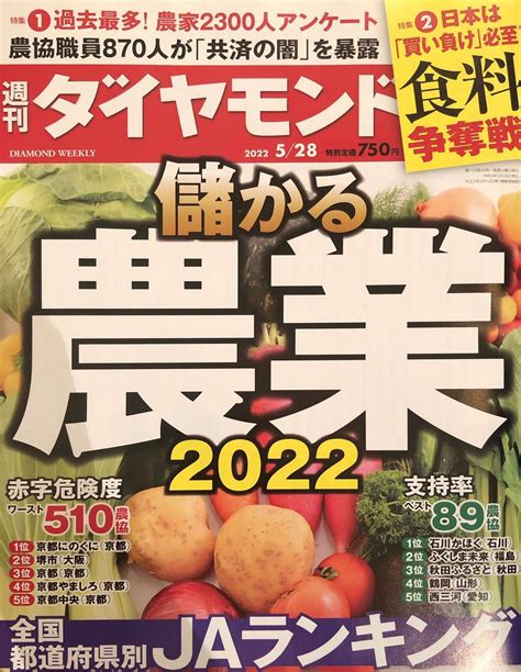 Yahooオークション 週刊 ダイヤモンド 最新号 2022528号 儲かる農