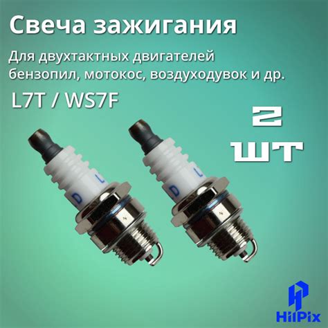 Свеча зажигания 2 штуки для бензопилы, триммера, двухтактного двигателя ...